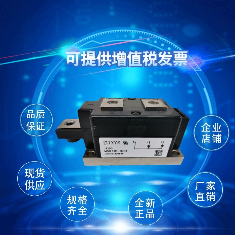 MDD312-16N1艾賽斯IXYS可控硅電源模塊 晶閘管 艾賽斯供應商